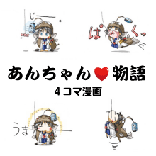 深海もえ物語